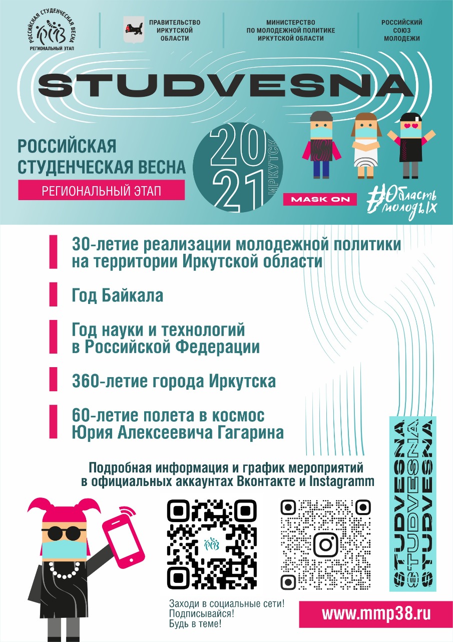 Студенческая весна 2021 пройдёт с 6 по 16 апреля 