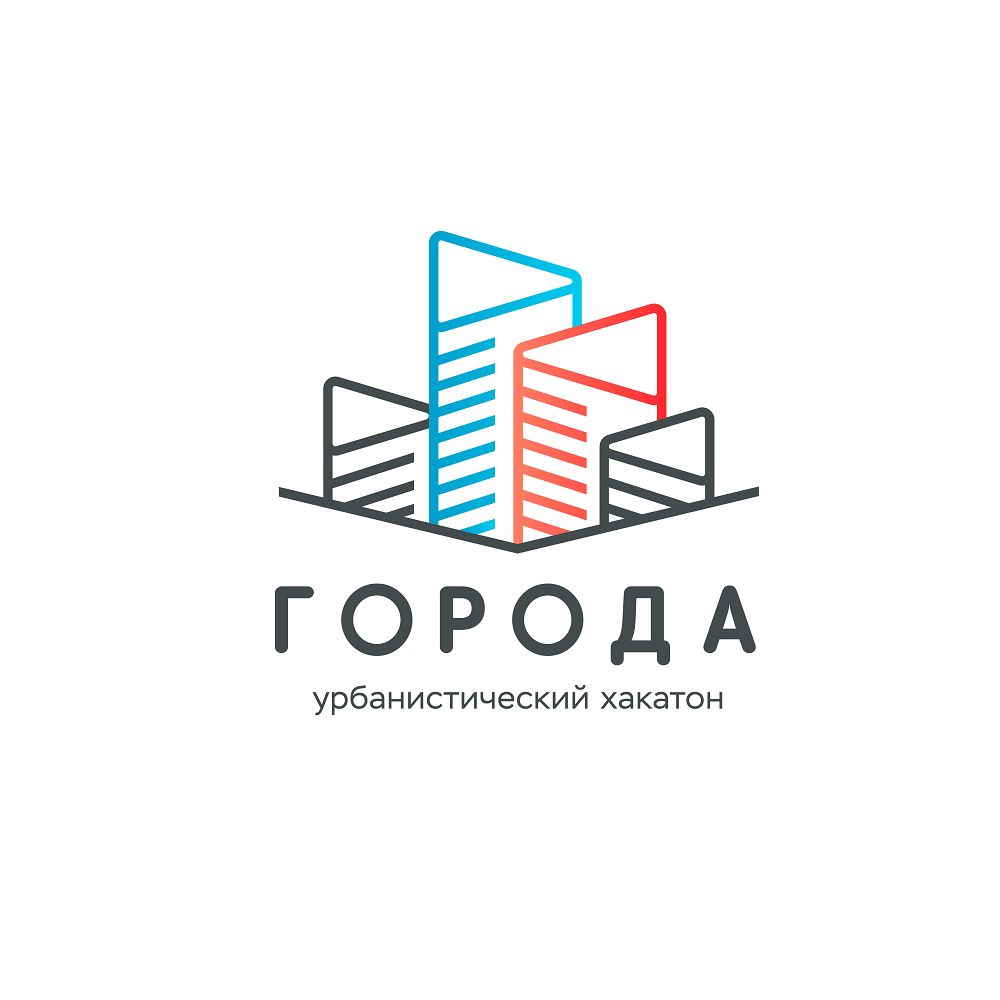 Стартовал приём заявок на Всероссийский урбанистический хакатон «Города»