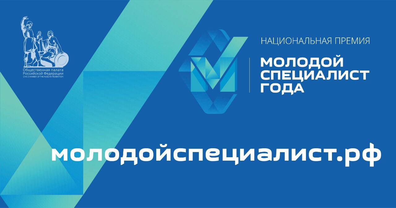 Стартовала Национальная премия «Молодой специалист года»