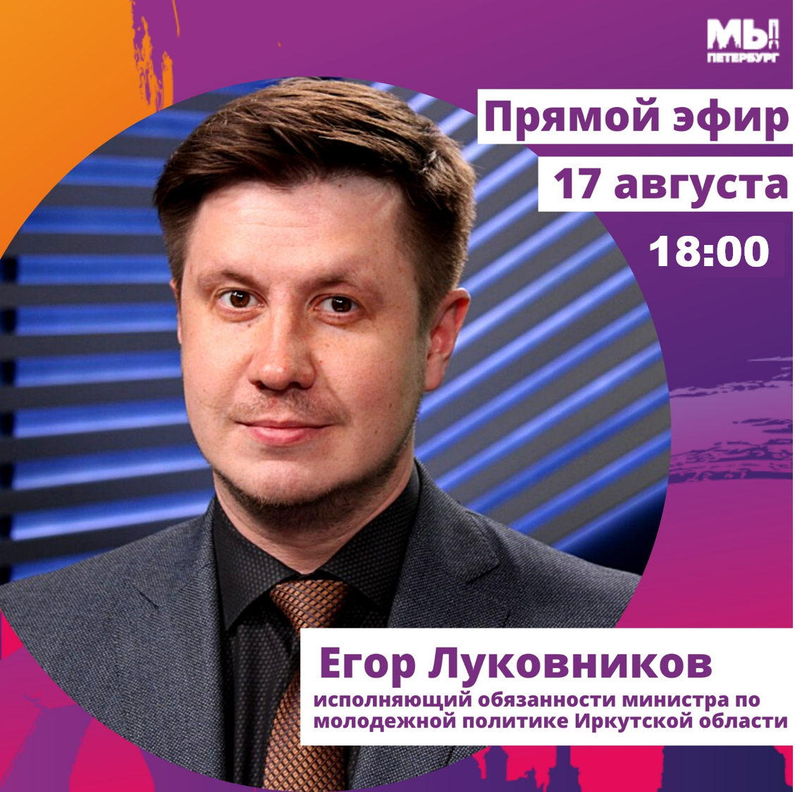 Прямой эфир, который нельзя пропустить!