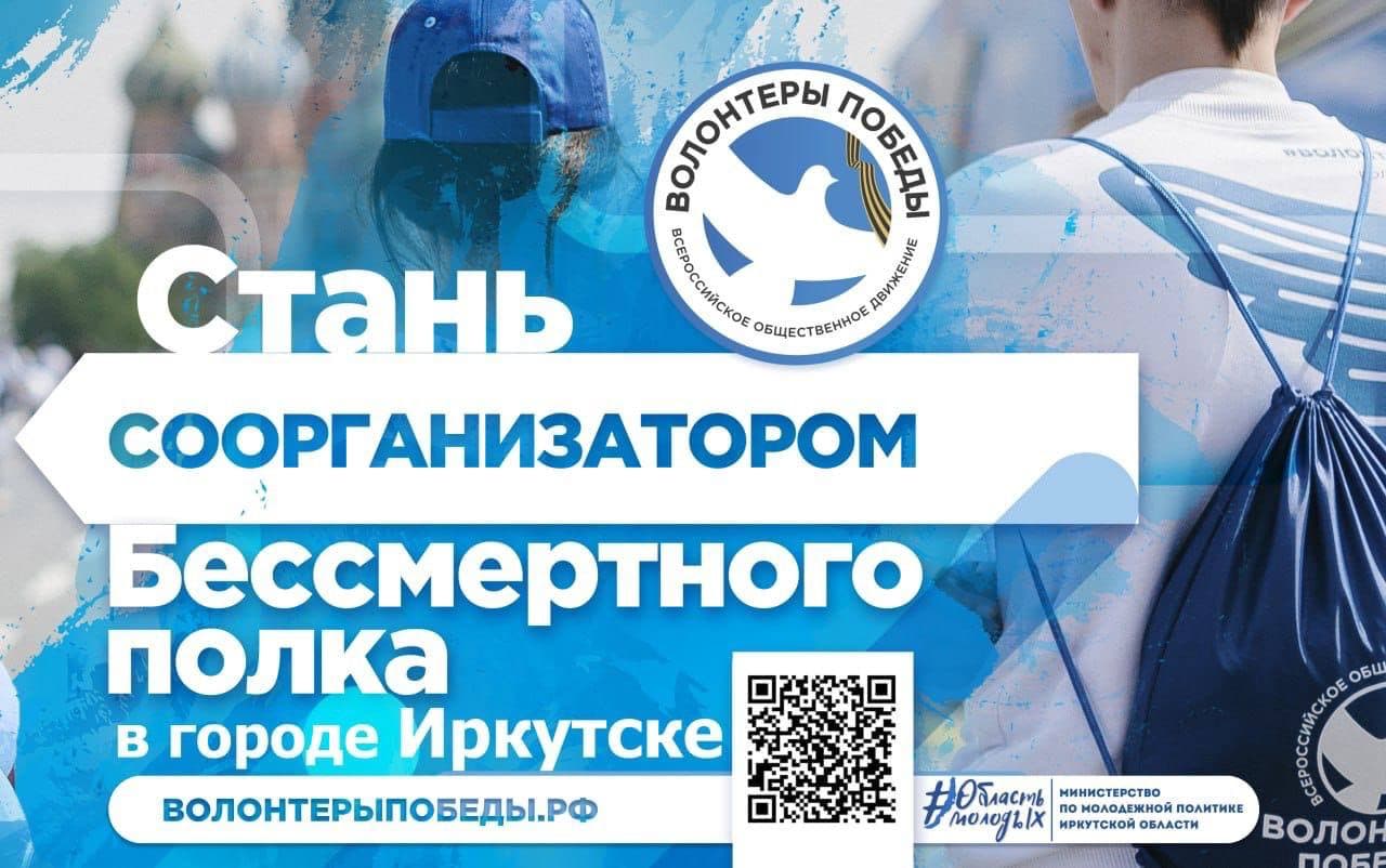 Дан старт набора волонтеров Бессмертного полка в 2022 году