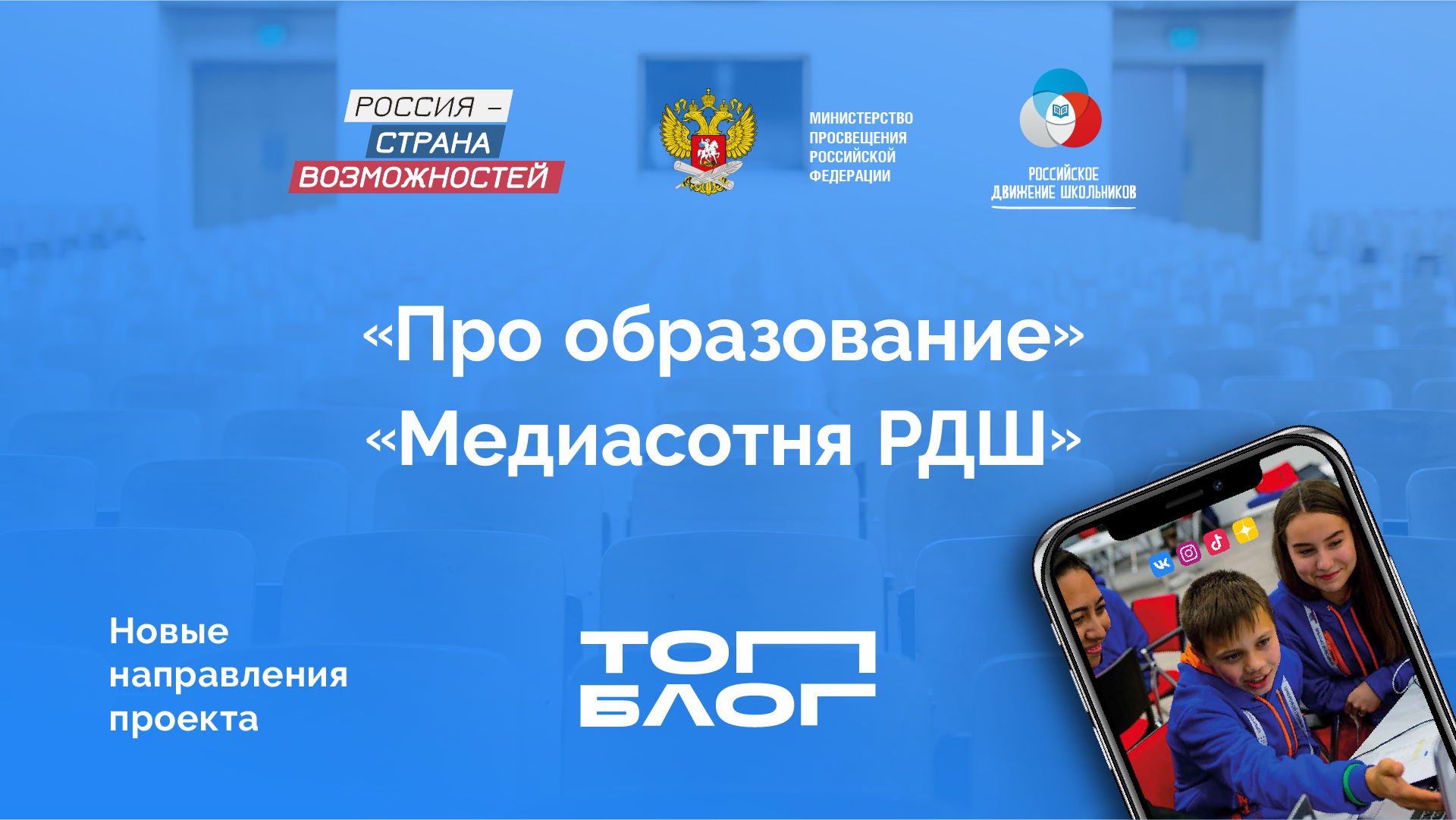 Российских учителей и школьников научат развивать личный бренд в соцсетях