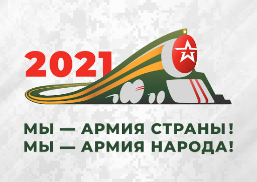 Акция "Мы - армия страны. Мы - армия народа" пройдет с 27 мая