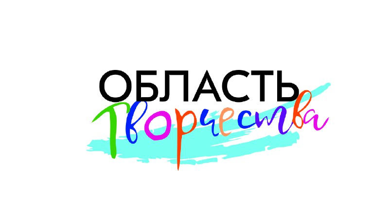 Проект "Область творчества"