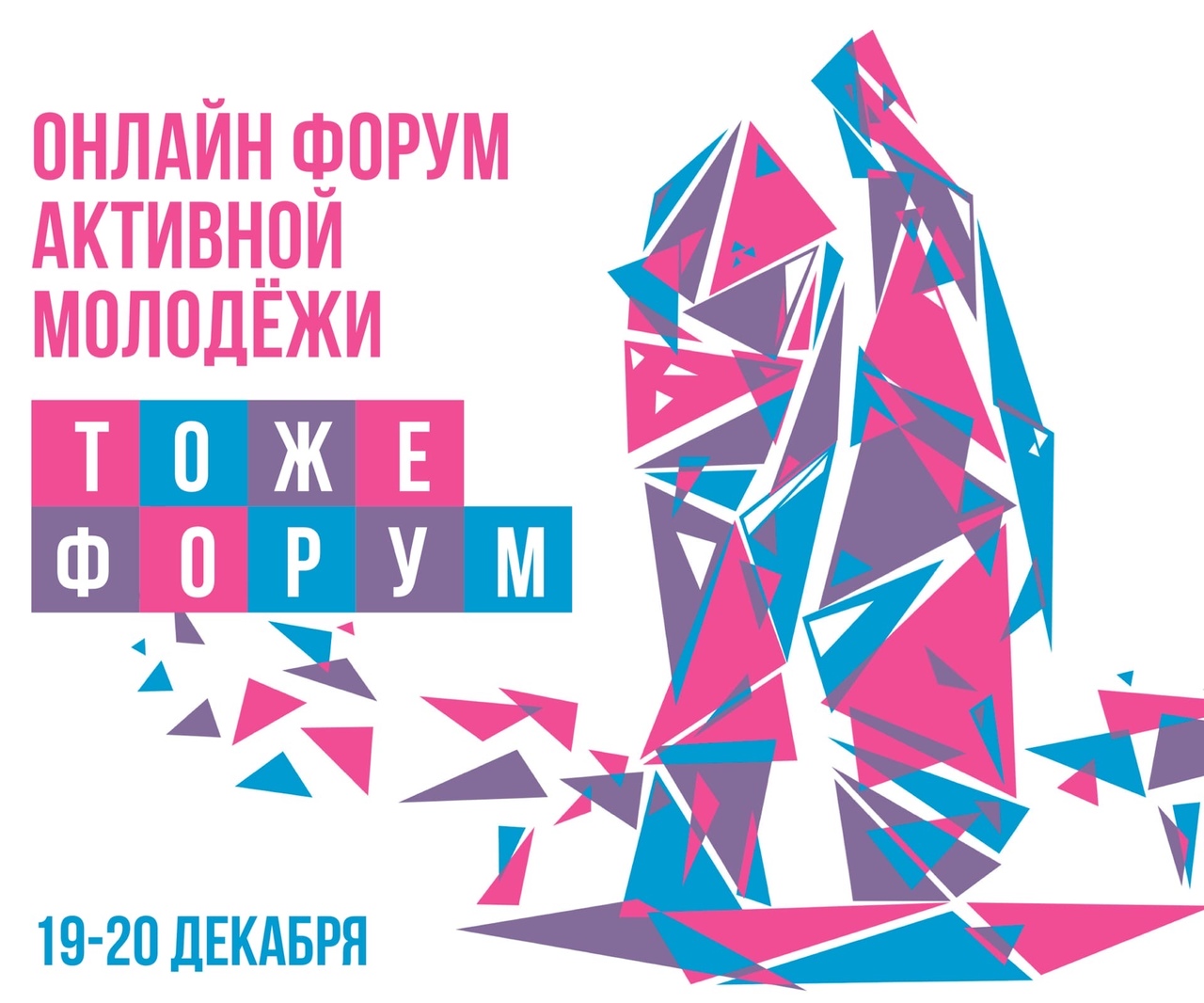 В Братске прошёл первый онлайн форум активной молодёжи