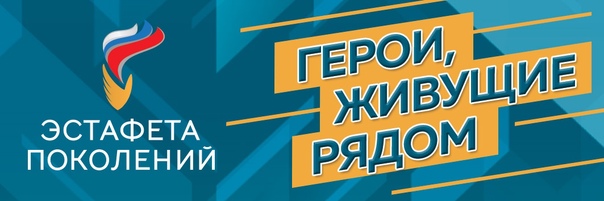 Стартовал прием работ на V Всероссийский конкурс мотиваторов и видеороликов "Герои, живущие рядом"
