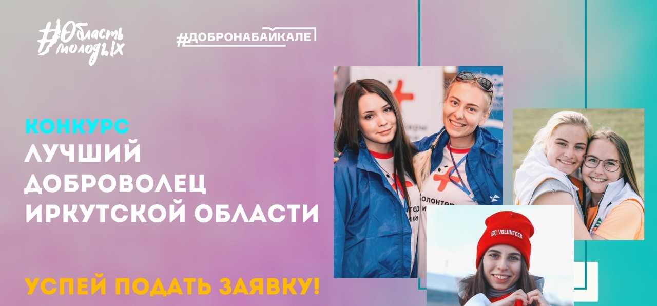 Стартовал областной конкурс "Лучший доброволец"