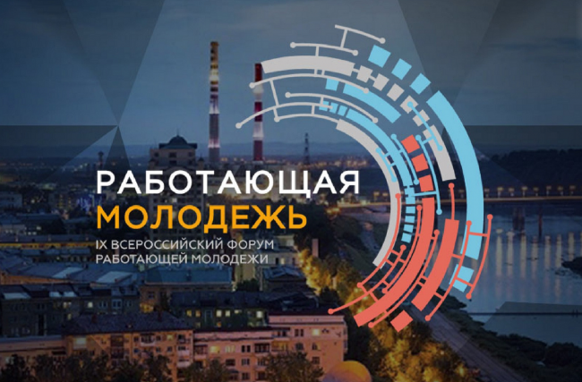 11 мая в пресс-центре Общественной палаты Российской Федерации прошло открытие  IX Всероссийского форума работающей молодежи