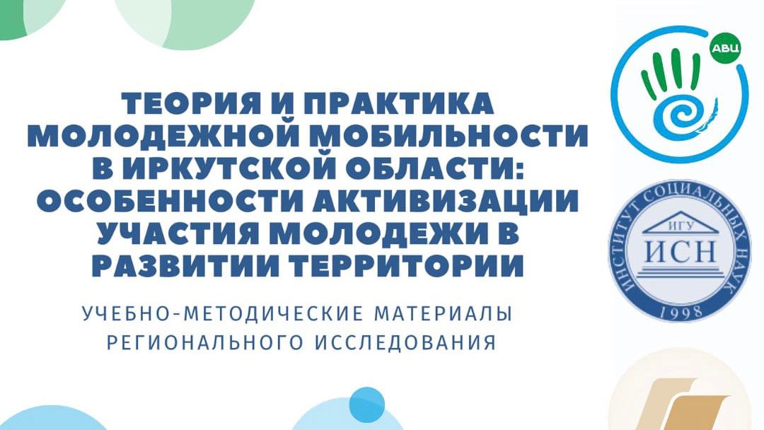 Роль молодежи в развитии потенциала региона