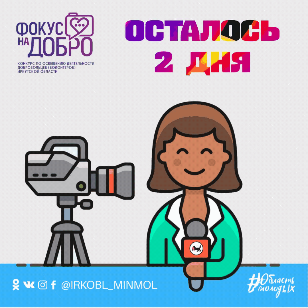 Завершается приём заявок на конкурс историй о волонтёрах «Фокус на добро»