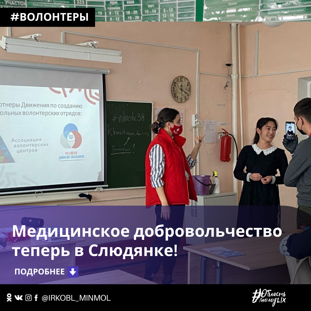 Медицинское добровольчество теперь в Слюдянке!