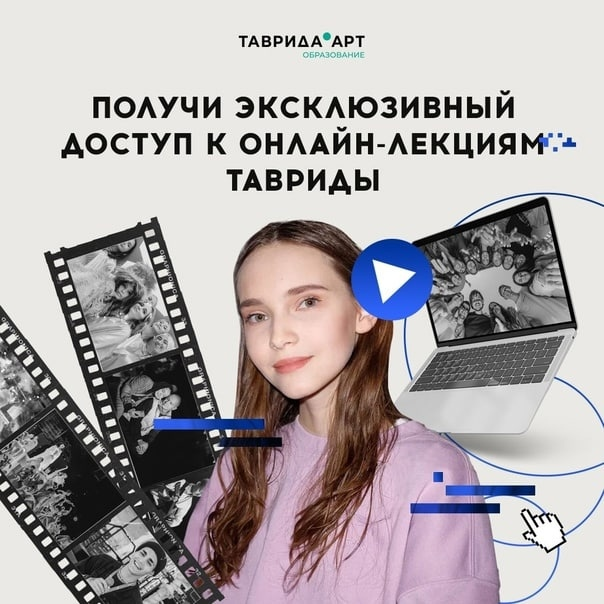 Регистрация на «Тавриду.Онлайн» продолжается