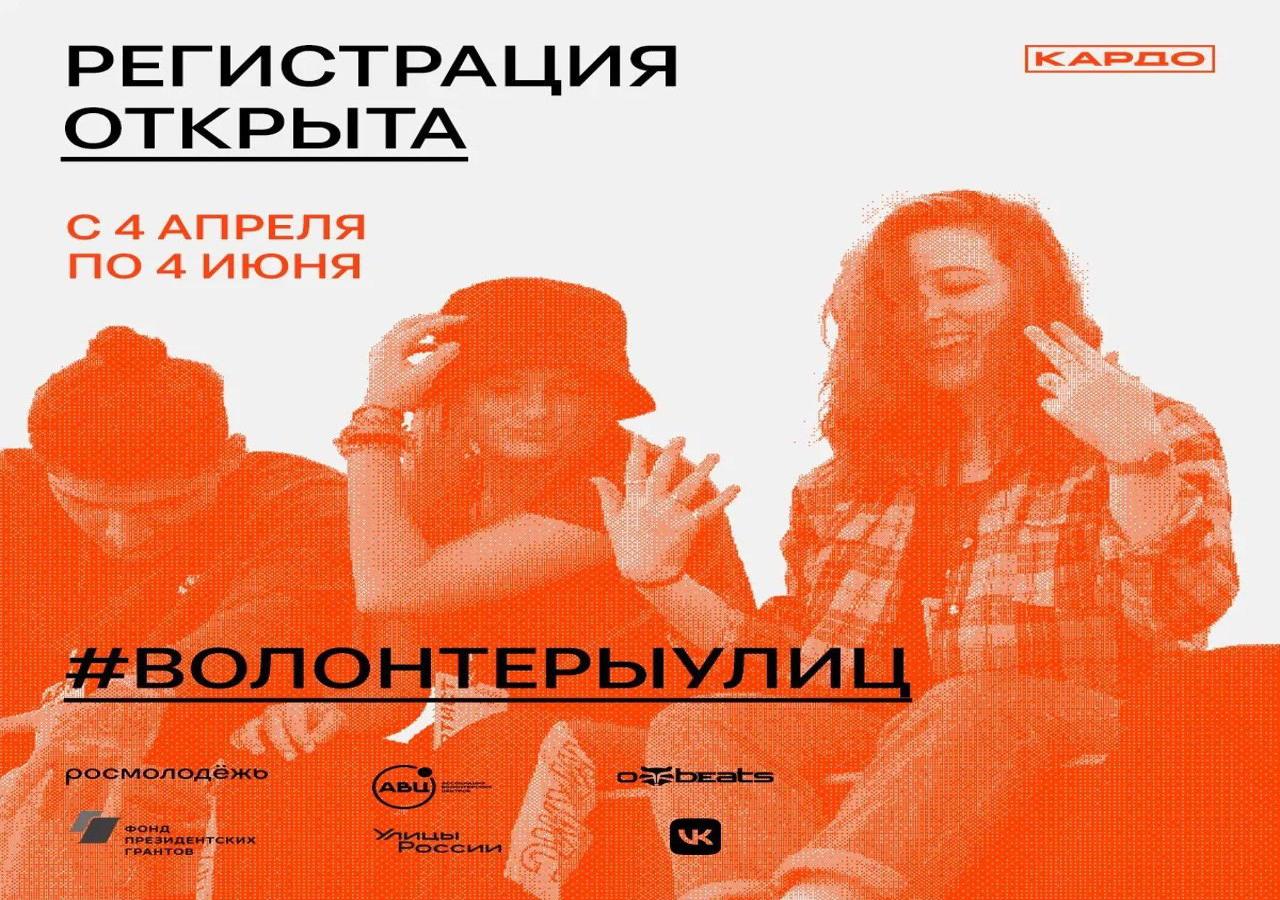 Продолжается регистрация волонтеров на международную конкурс-премию «КАРДО»