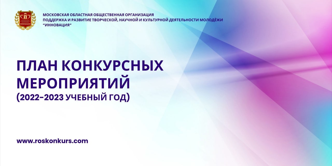 Ежегодные конкурсные мероприятия для молодых талантов