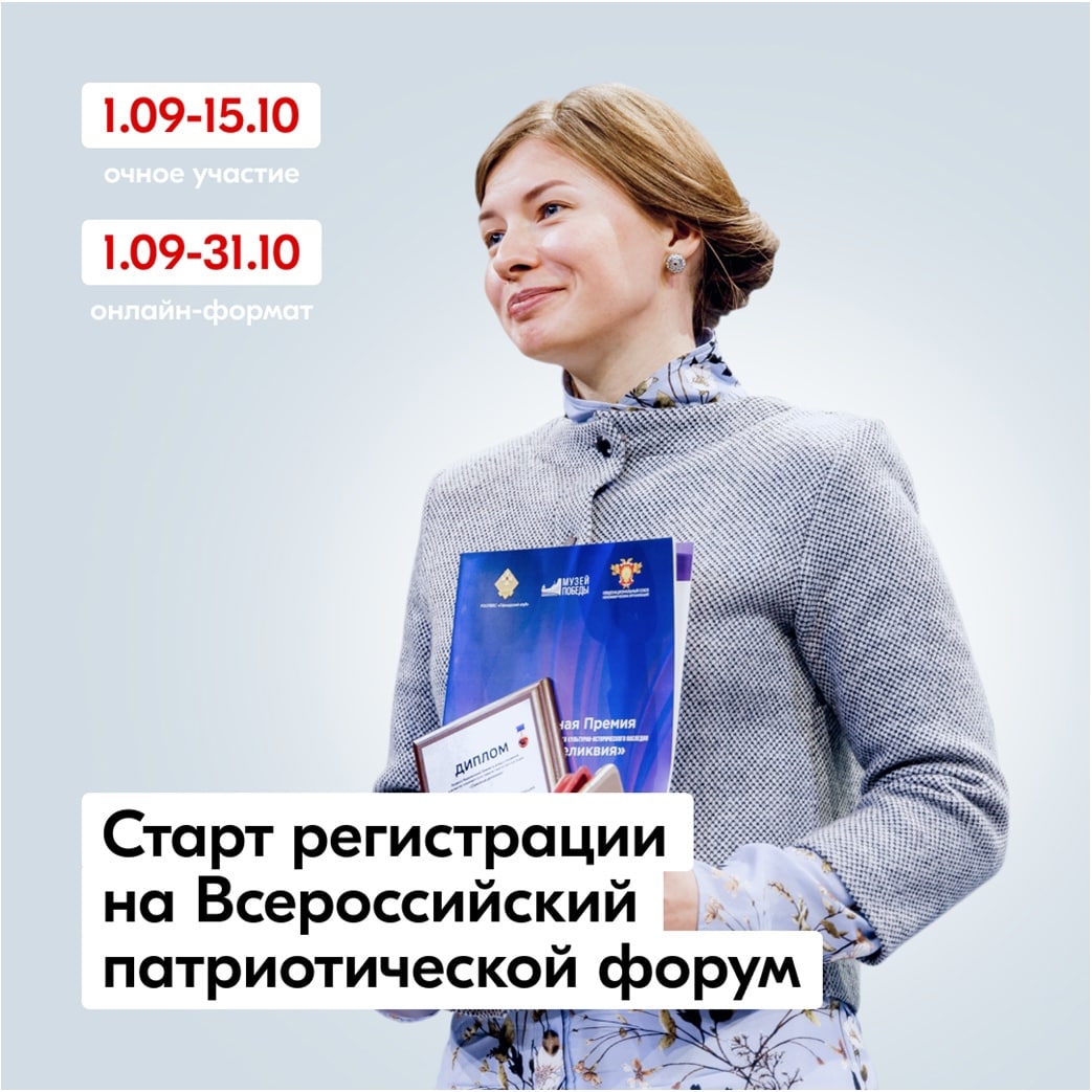 Всероссийский патриотический форум с церемонией вручения Национальной премии «Патриот - 2022»