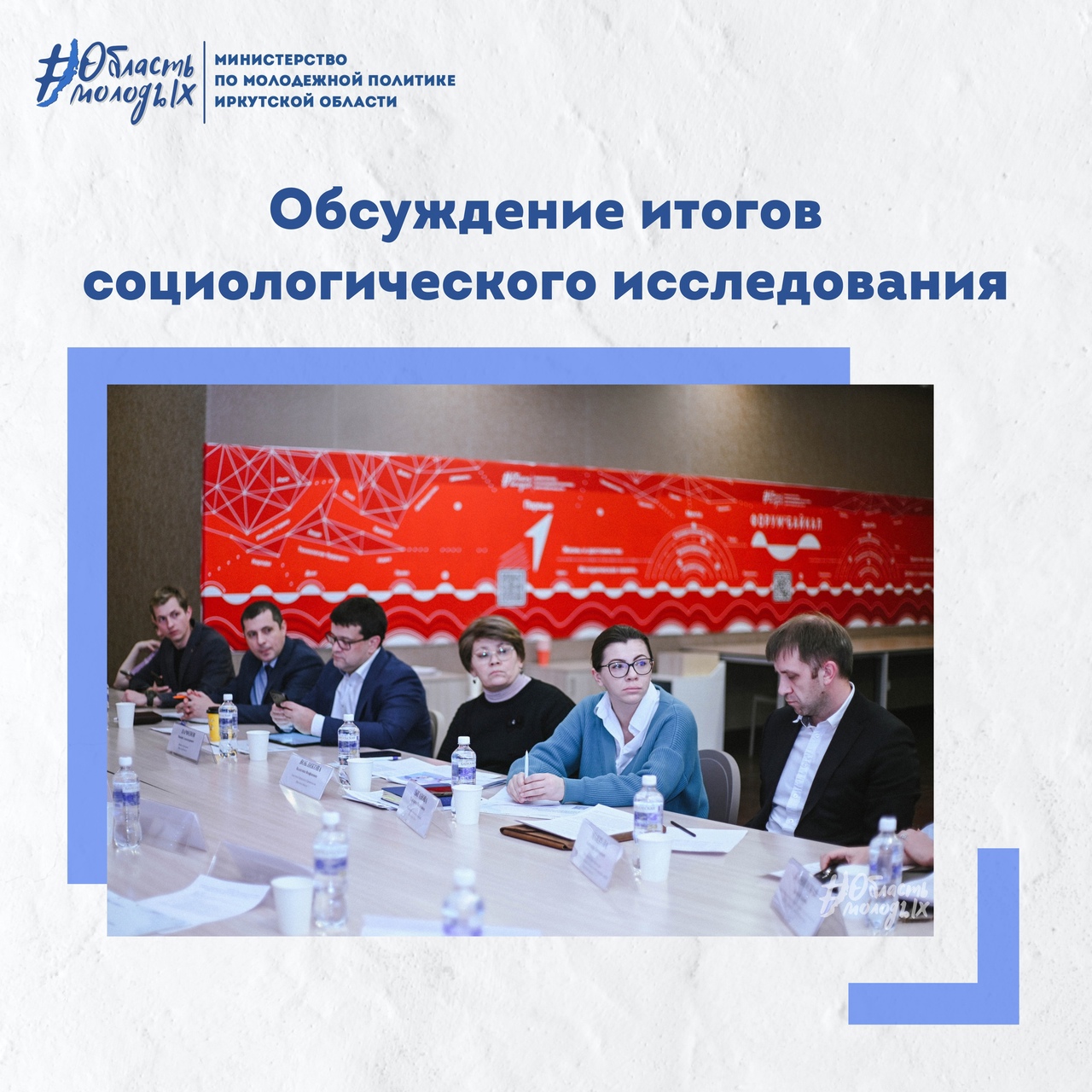 Итоги социологического исследования молодежи Иркутской области
