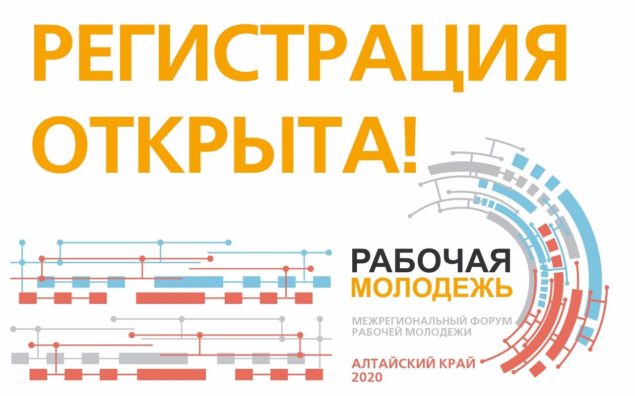 Межрегиональный форум рабочей молодежи пройдет онлайн