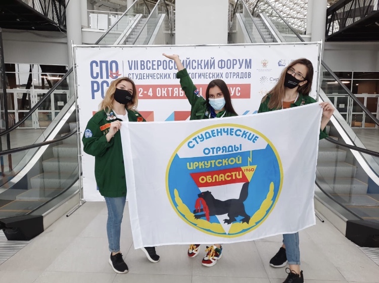 Иркутяне на Всероссийском форуме студенческих педагогических отрядов в Сочи