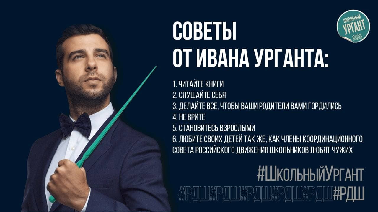 Иван Ургант принял предложение РДШ стать «Навигатором детства»