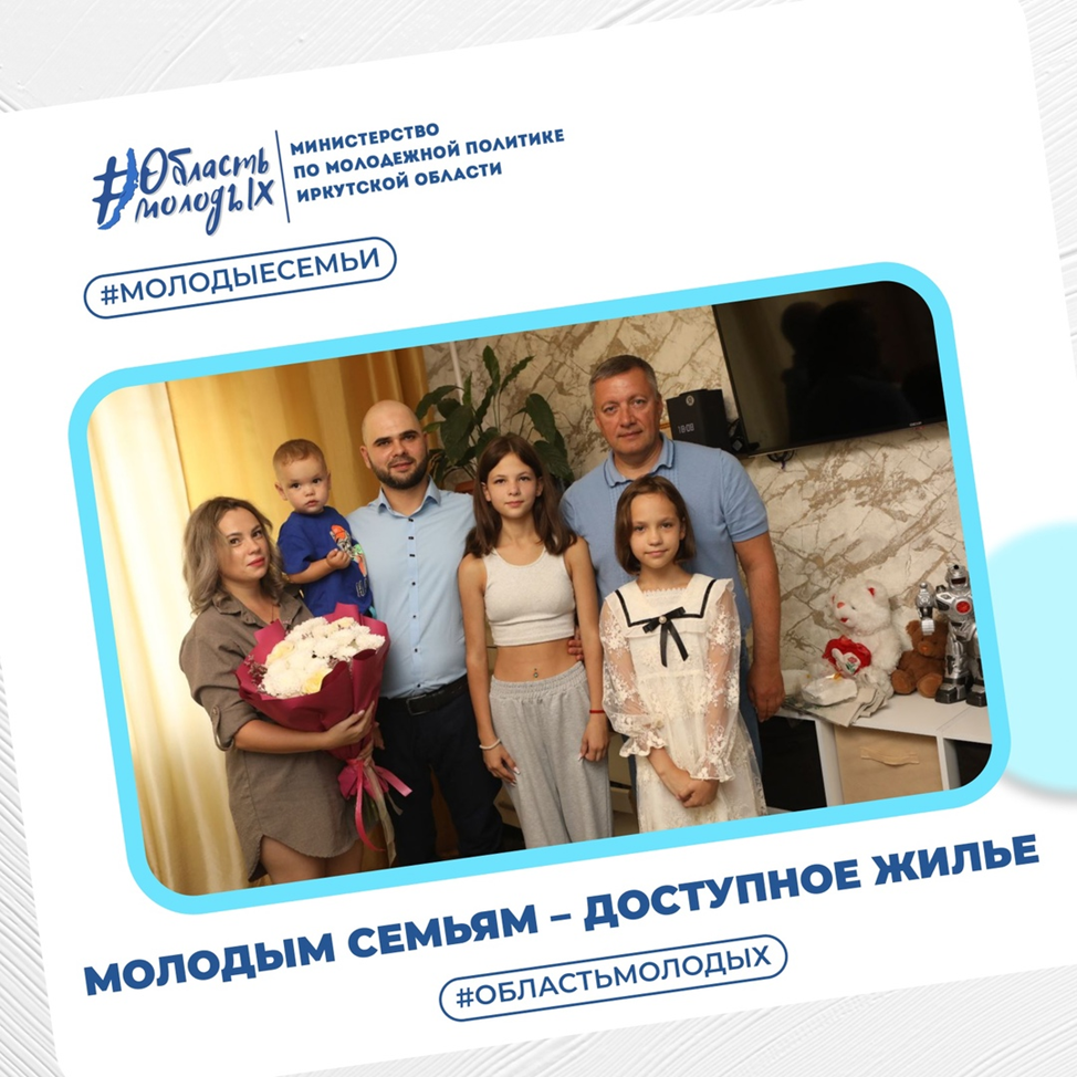 Еще одна семья присоединялась к программе «Молодым семьям - доступное жильё»!