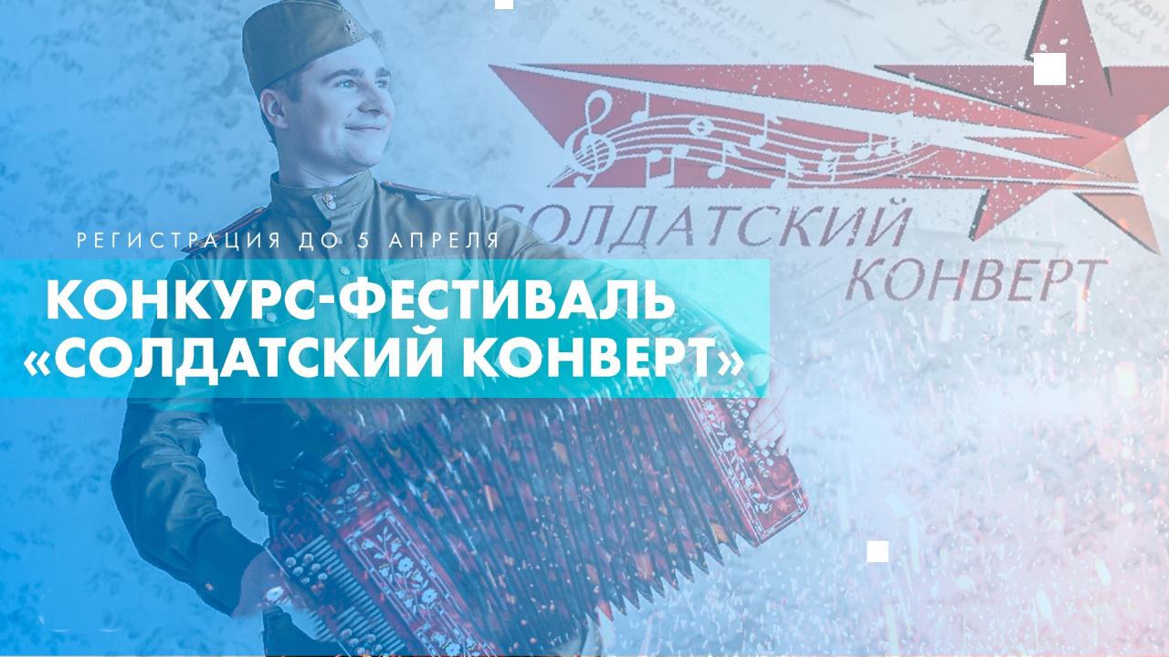 Стартовал прием заявок на участие во всероссийском патриотическом конкурсе «Солдатский конверт»