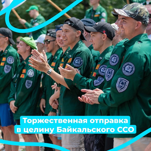 Торжественная отправка в целину Байкальского ССО!