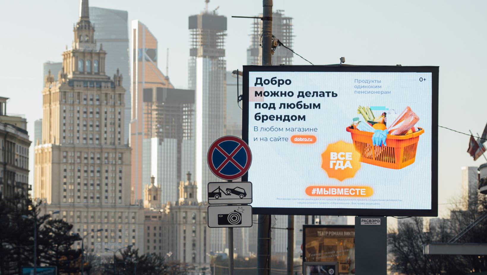 Добро под любым брендом: запуск федеральной рекламной кампании о волонтерстве и гражданской активности