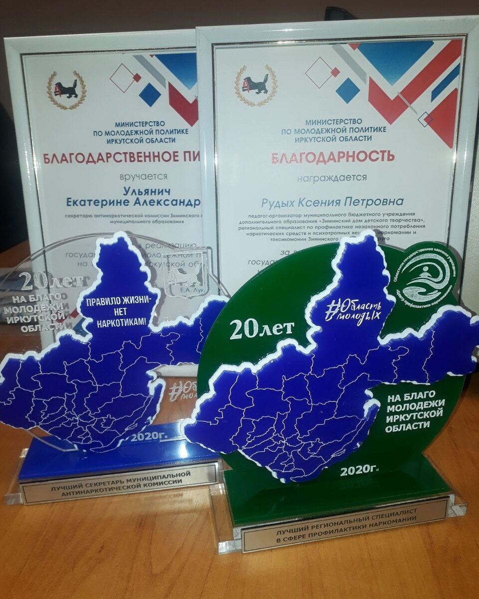 Торжественное мероприятие прошло в Иркутске в рамках 20-летия областного Центра профилактики наркомании.