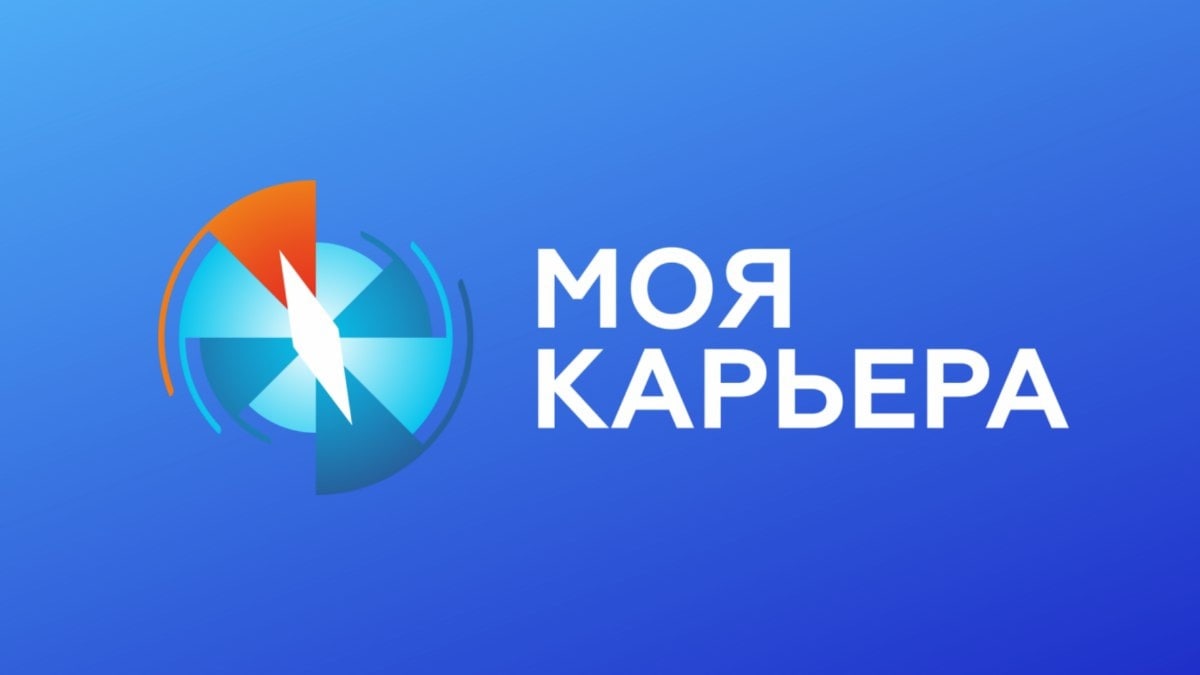 Открыта регистрация на областной конкурс «МОЯ КАРЬЕРА»!