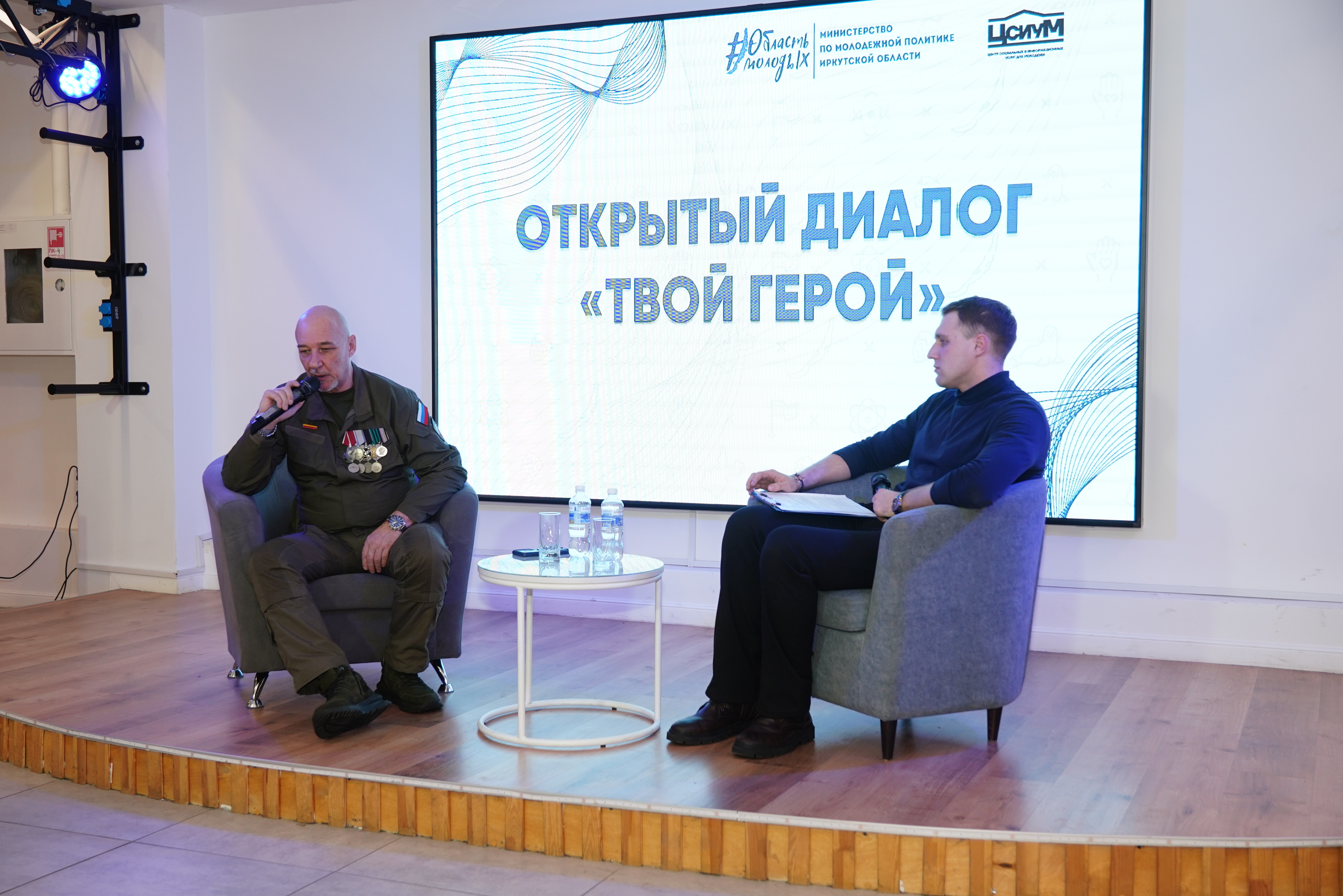 В областном Доме молодёжи состоялся открытый диалог с участником СВО Евгением Соколовым