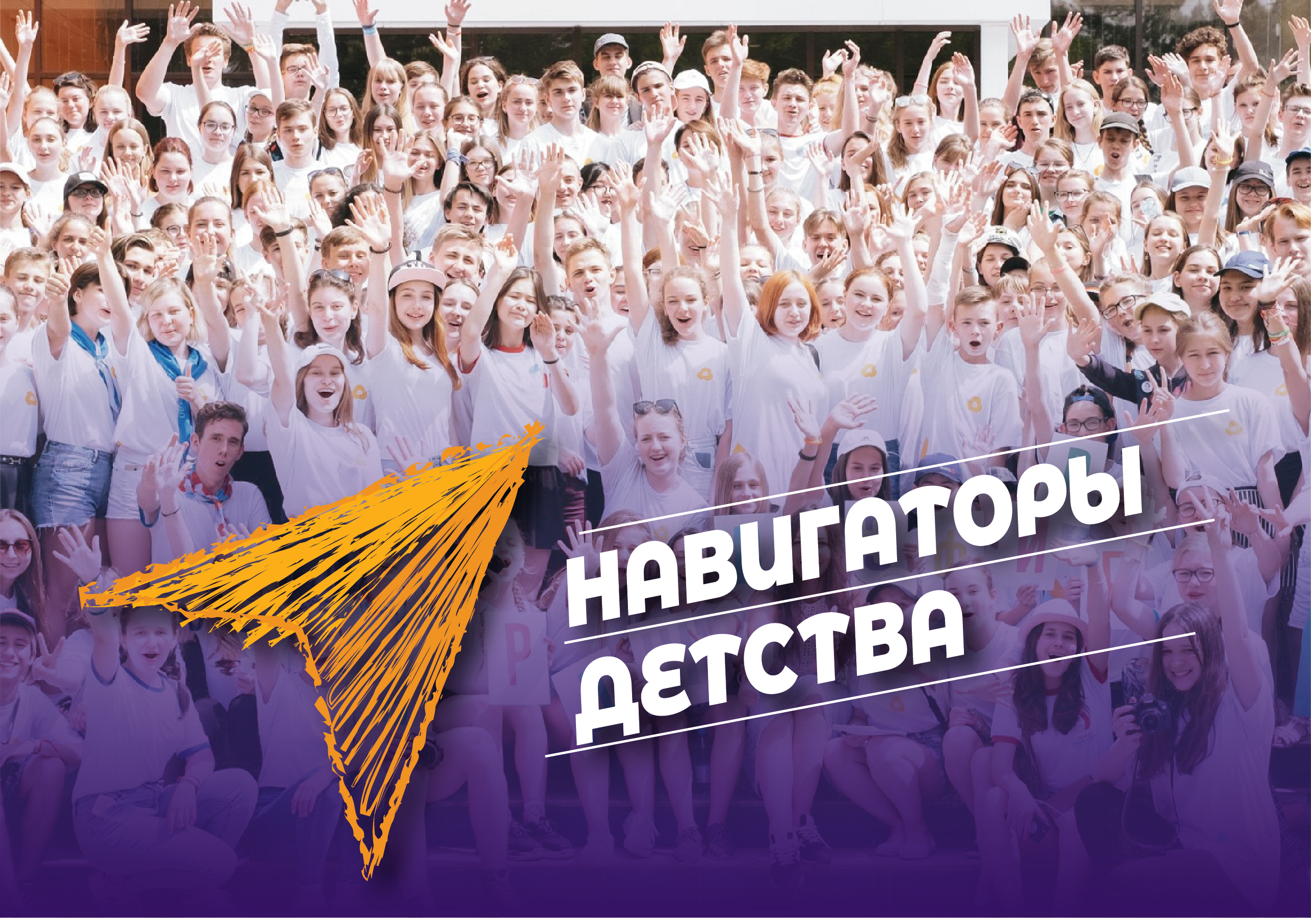 Более 6 тысяч педагогов подали заявки на конкурс «Навигаторы детства»