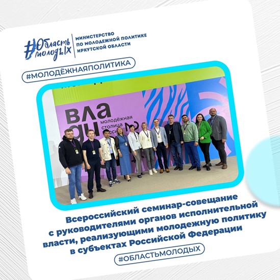 Всероссийский семинар-совещание