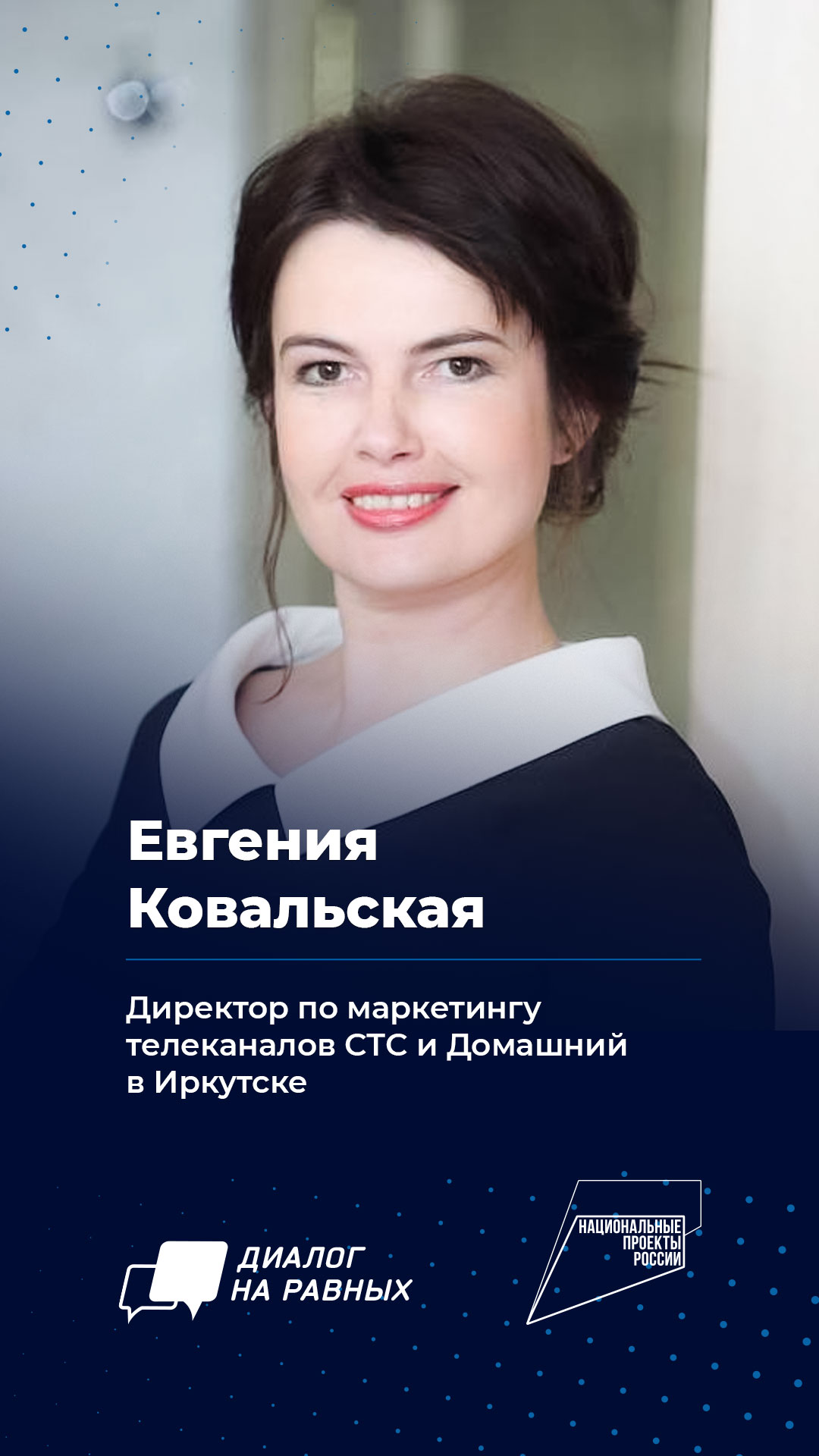 «Диалог на равных» с Евгенией Ковальской: «Возможности современной рекламы»