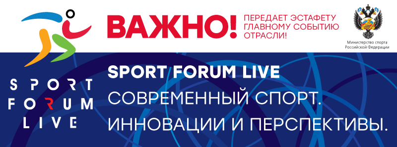 Международный спортивный форум «Россия — спортивная держава» состоится в сентябре в Казани