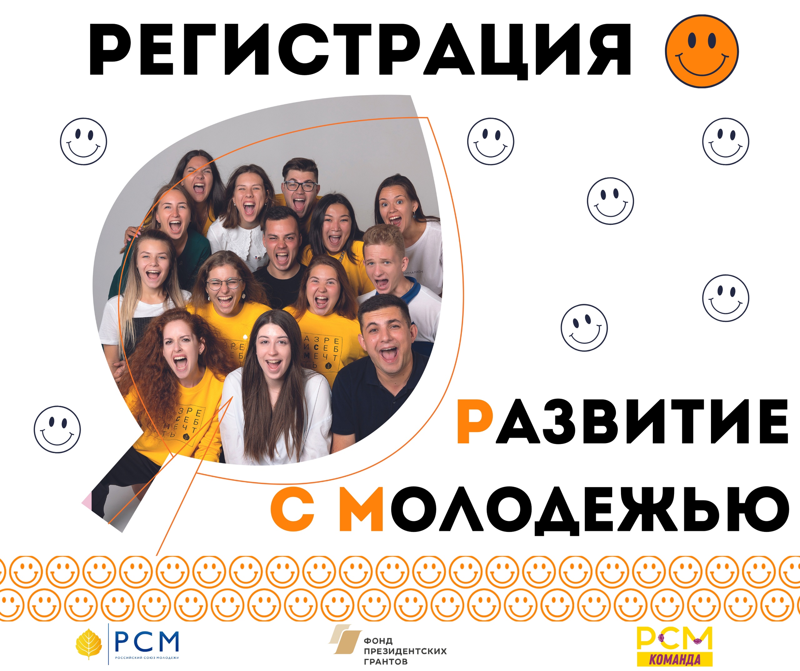 Новый проект РСМ «Развитие с молодежью» поможет разобраться в государственной молодежной политике