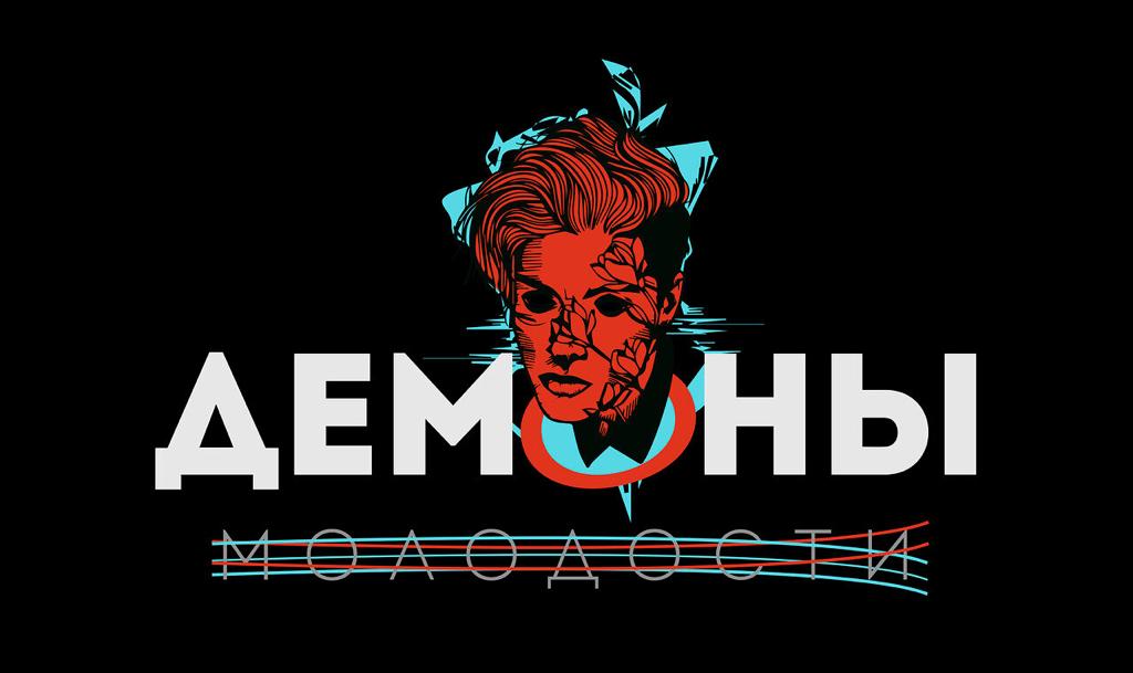 В Иркутске открыта новая квест-комната «Демоны молодости» 