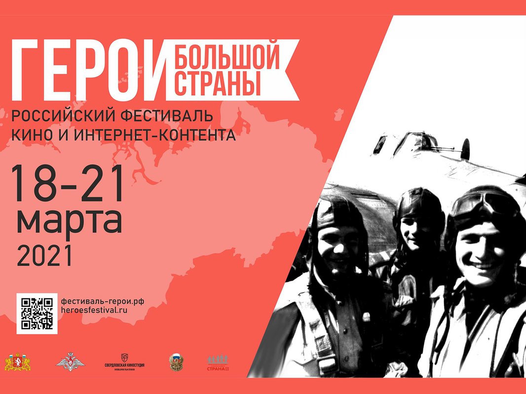 Фестиваль кино и интернет-контента пройдёт в Екатеринбурге