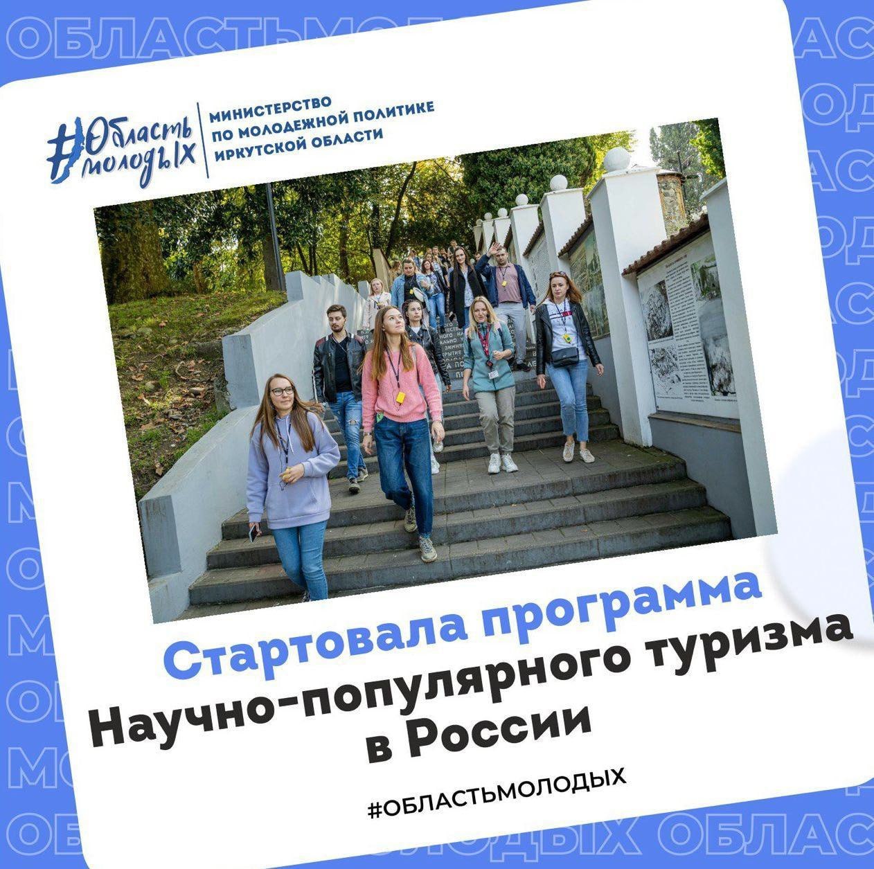 В России стартовала программа научно-популярного туризма для молодежи