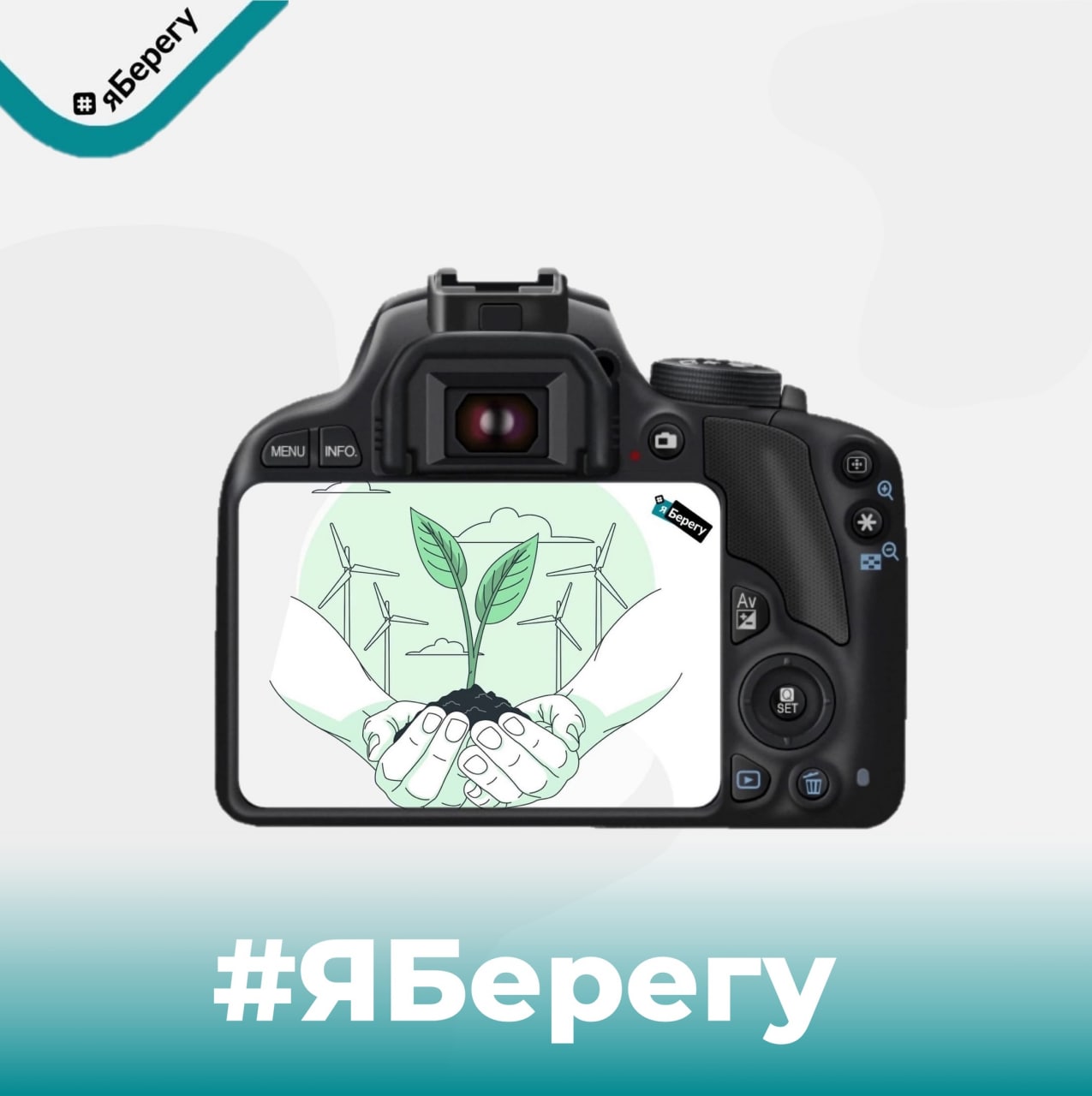 Всероссийский экологический конкурс фотографий «#ЯБерегу»