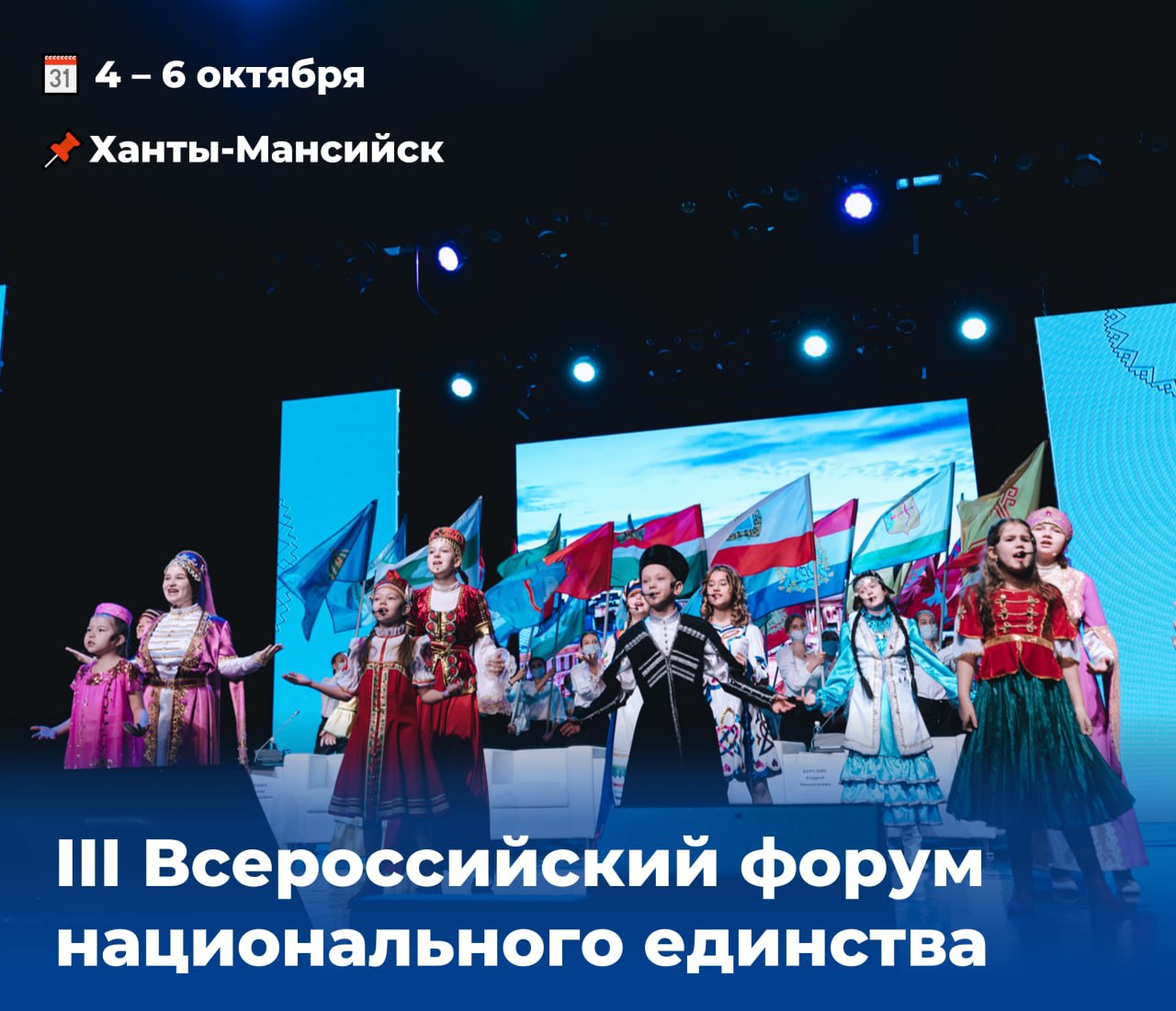 Стартует регистрация на III Всероссийский форум национального единства