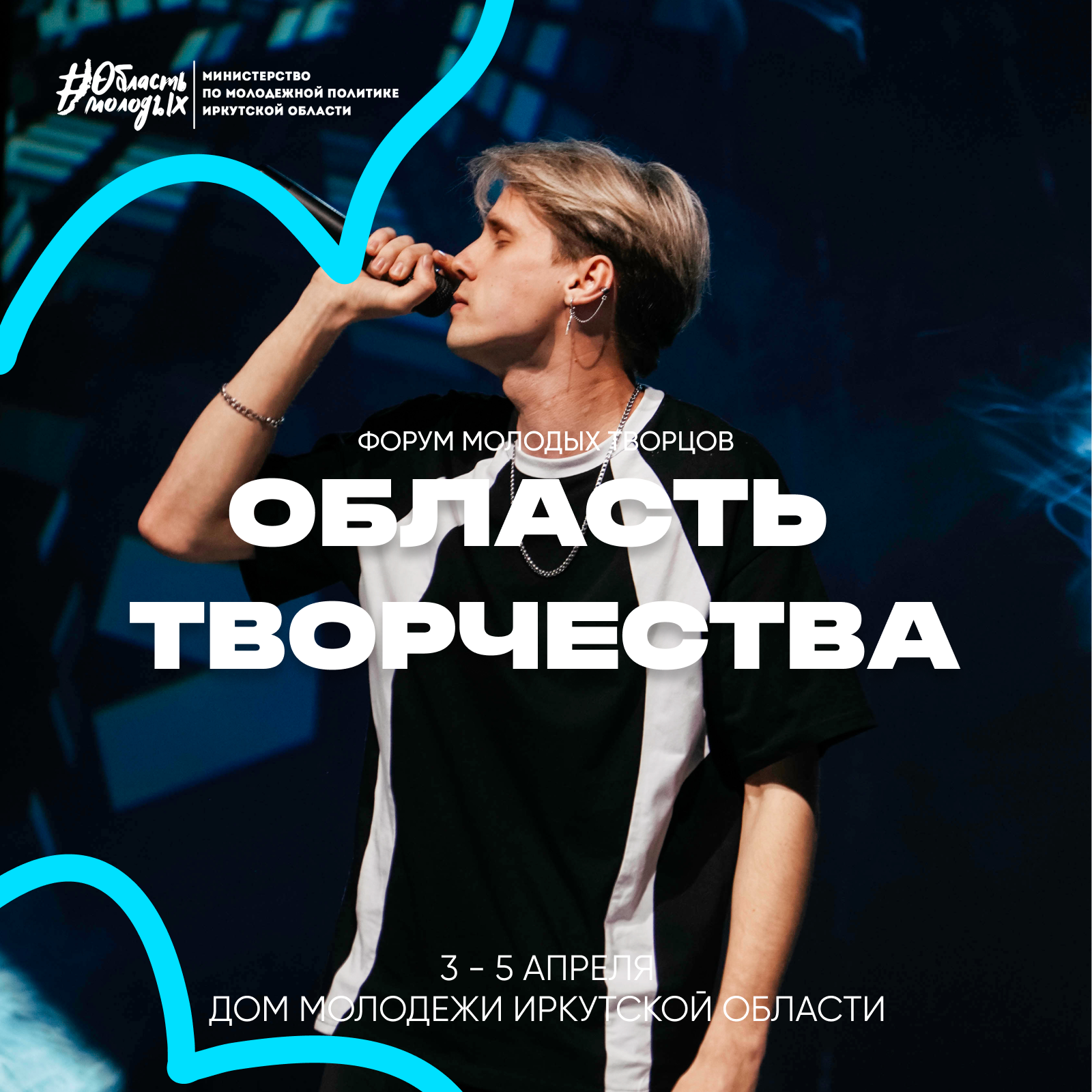В Иркутской области дали старт культурно-просветительскому проекту «Область творчества»