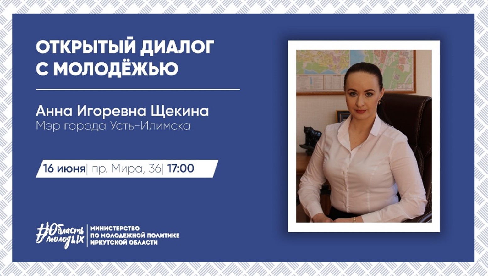 «Открытый диалог» с мэром города Усть-Илимска