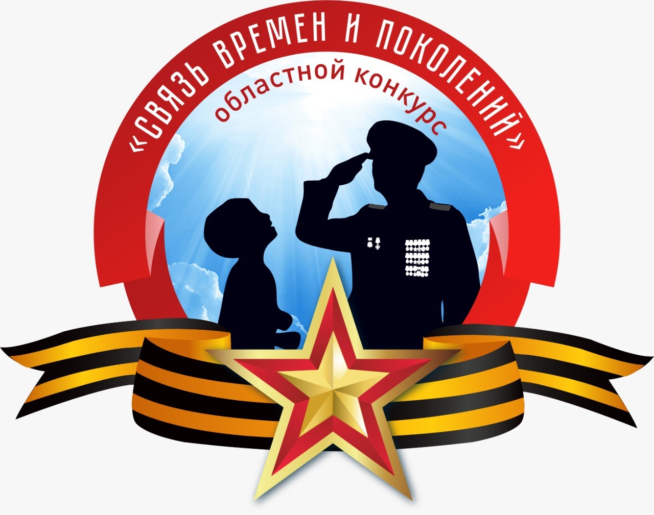 Конкурс видеороликов «Связь времен и поколений