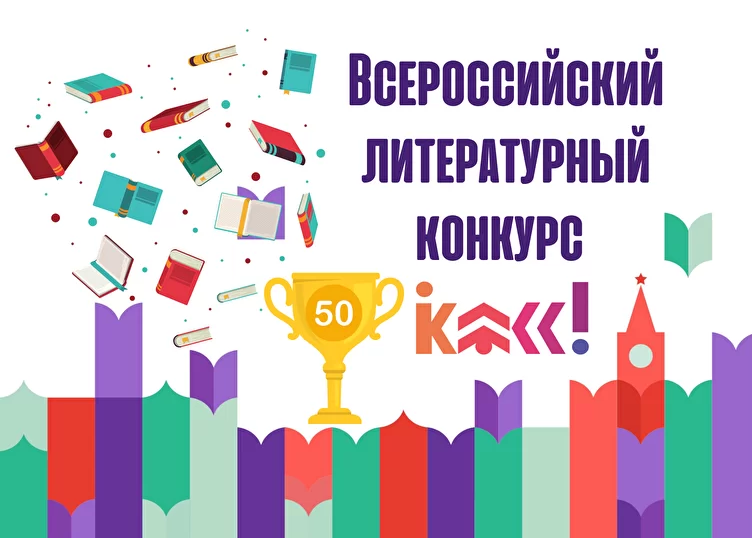 В финал Всероссийского литературного конкурса «Класс!» прошли 3 участницы из Иркутской области